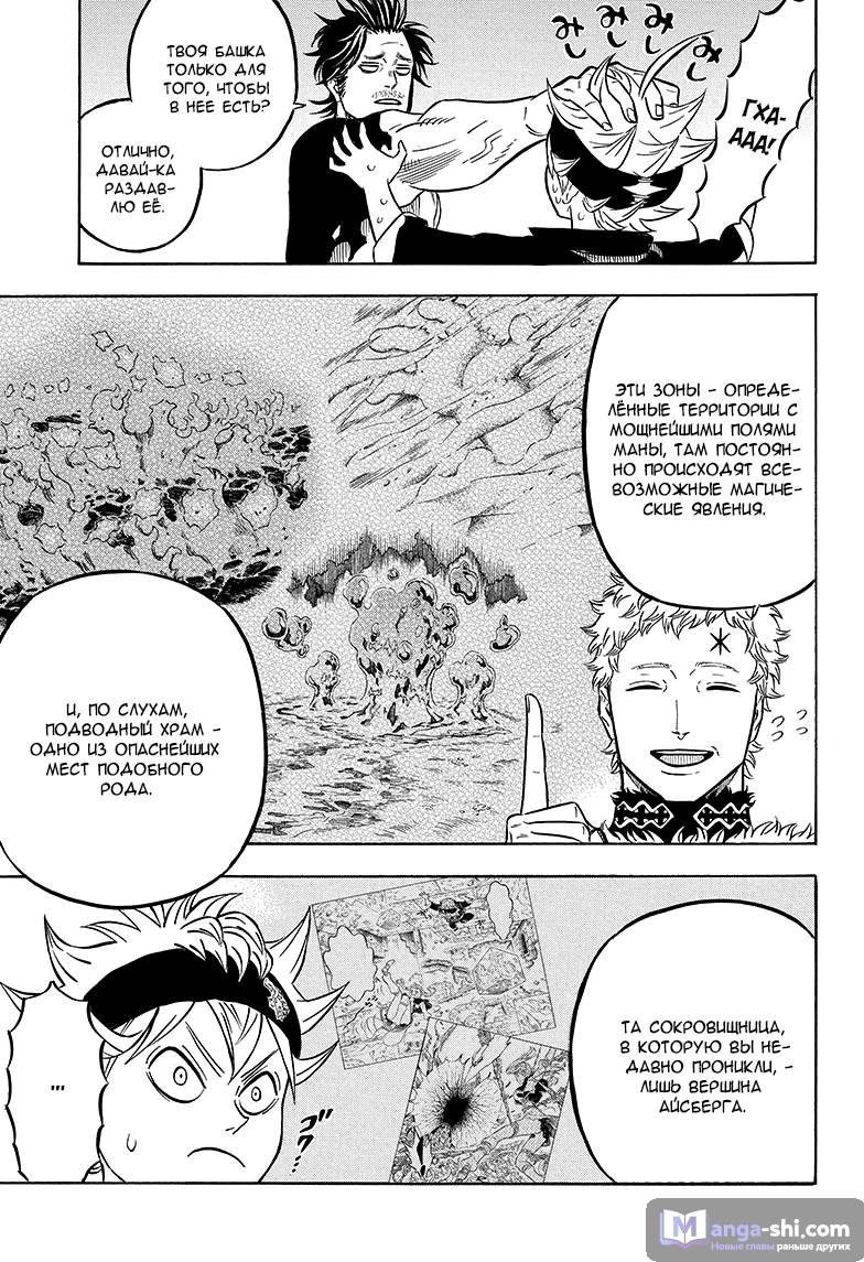 Страница 9 главы 56 манги Чёрный Клевер / Black Clover