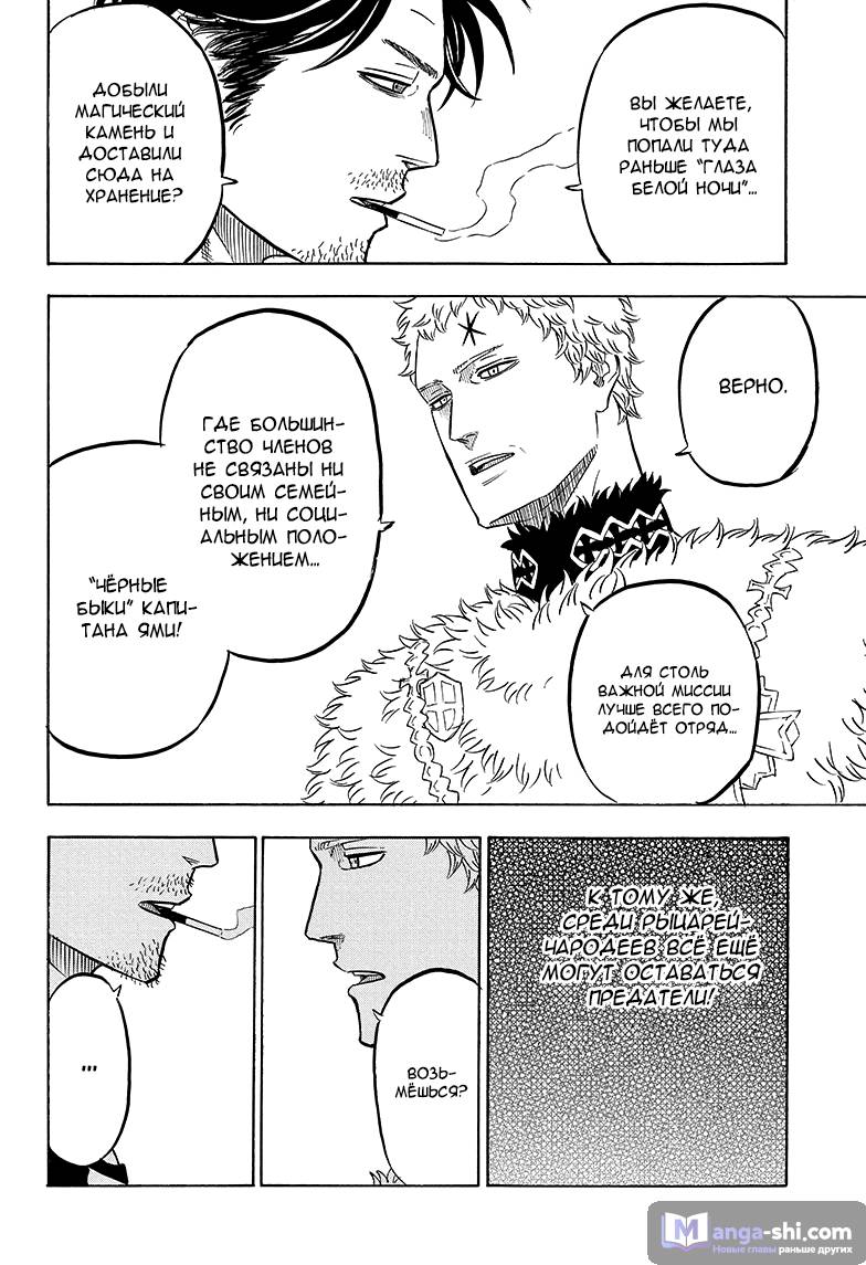 Страница 10 главы 56 манги Чёрный Клевер / Black Clover
