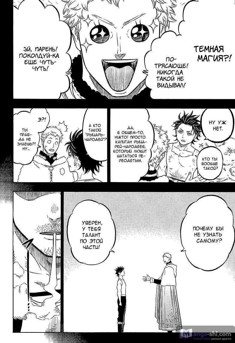 Страница 12 главы 56 манги Чёрный Клевер / Black Clover