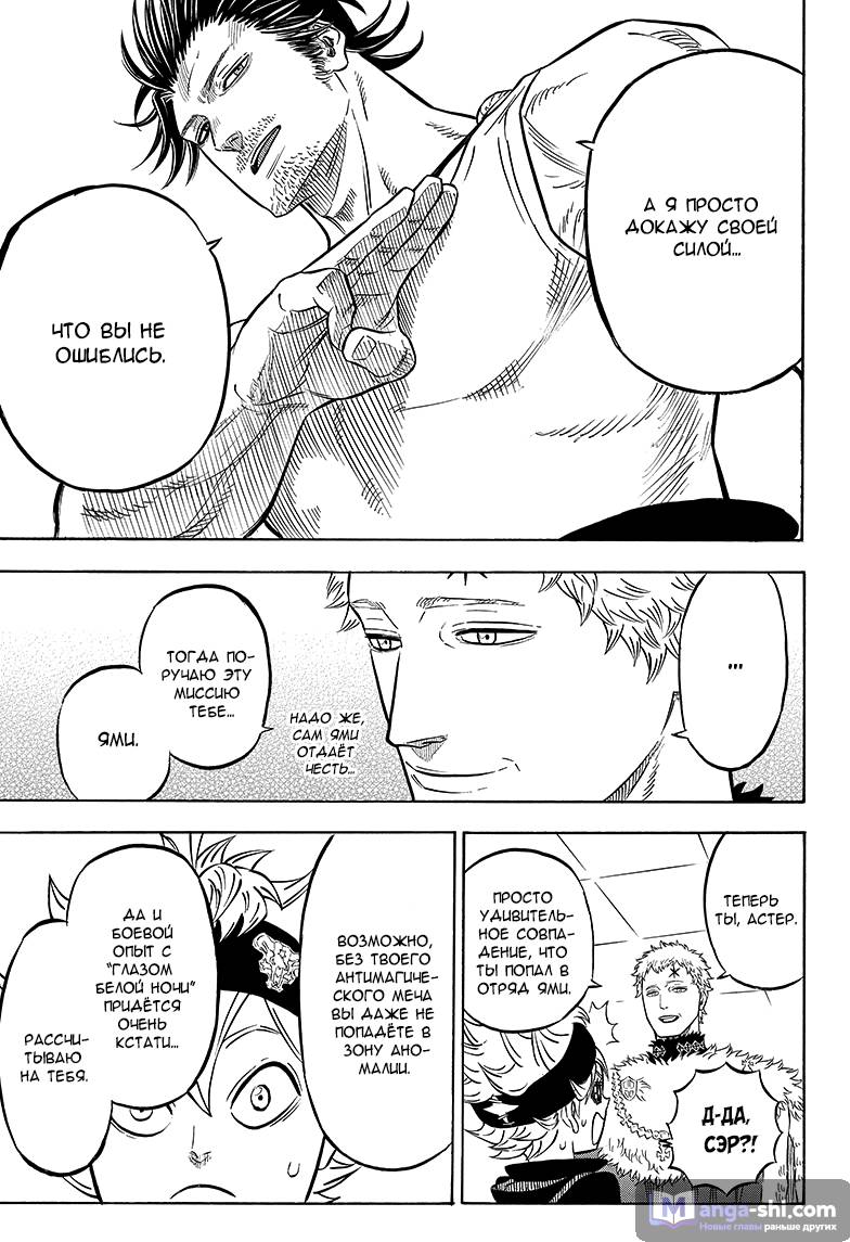 Страница 13 главы 56 манги Чёрный Клевер / Black Clover