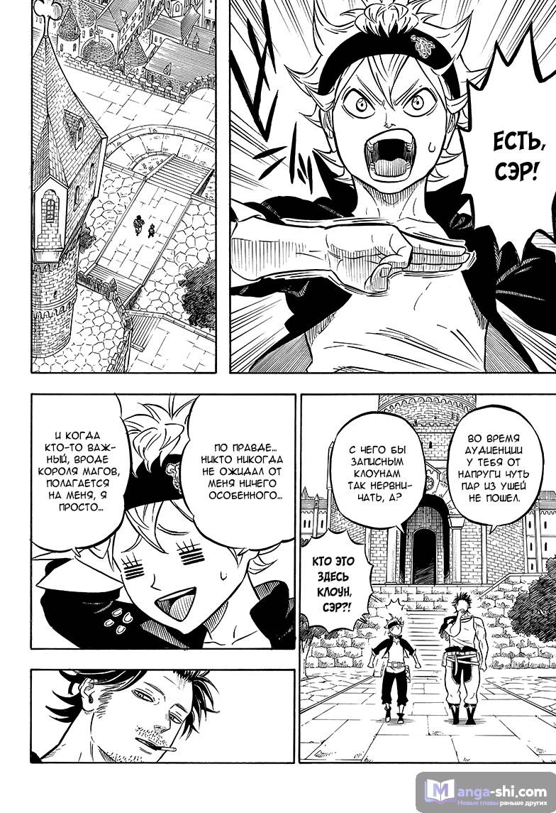 Страница 14 главы 56 манги Чёрный Клевер / Black Clover