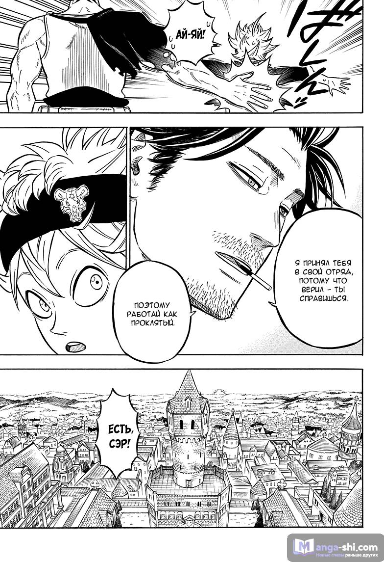 Страница 15 главы 56 манги Чёрный Клевер / Black Clover