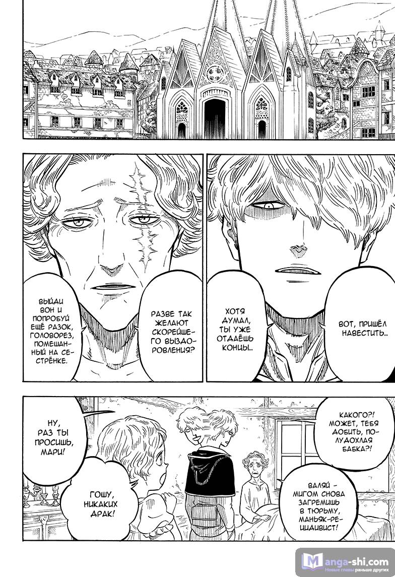 Страница 16 главы 56 манги Чёрный Клевер / Black Clover