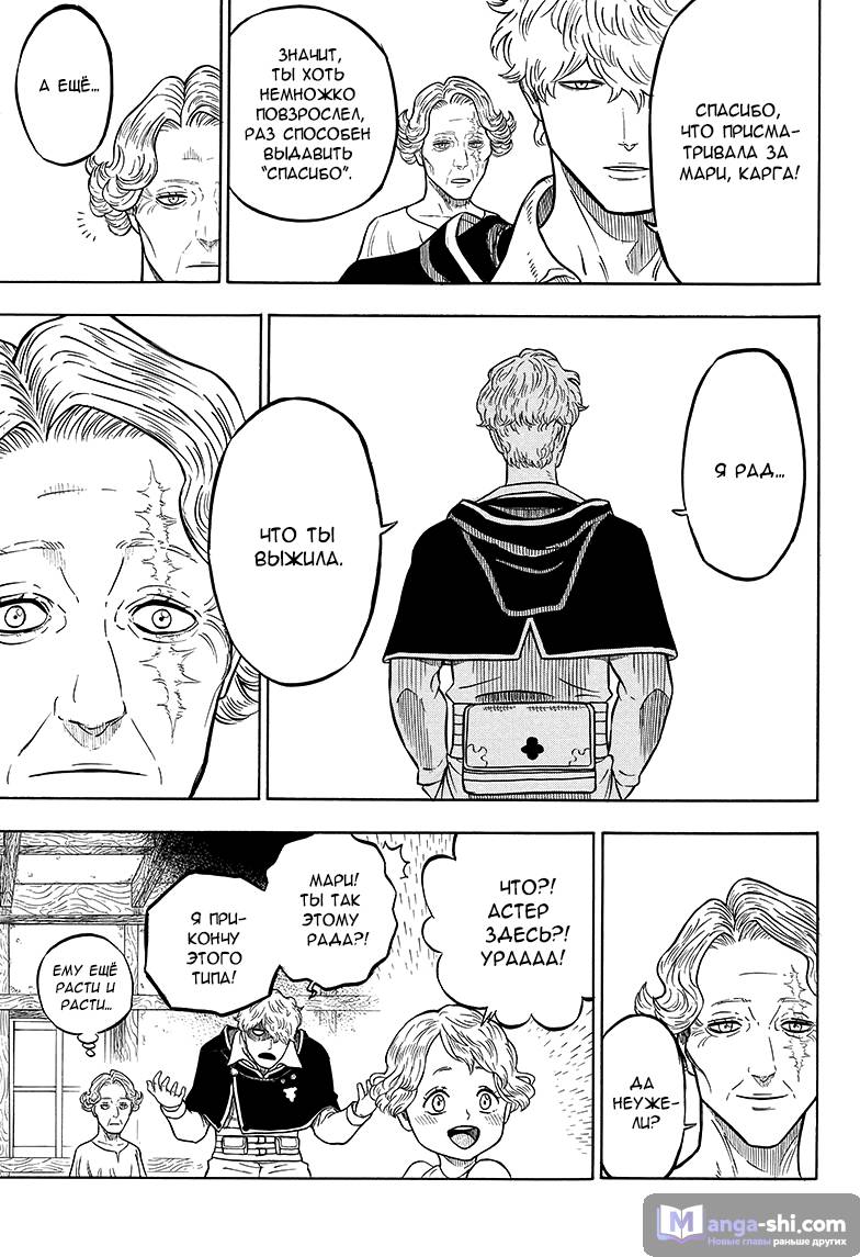 Страница 17 главы 56 манги Чёрный Клевер / Black Clover