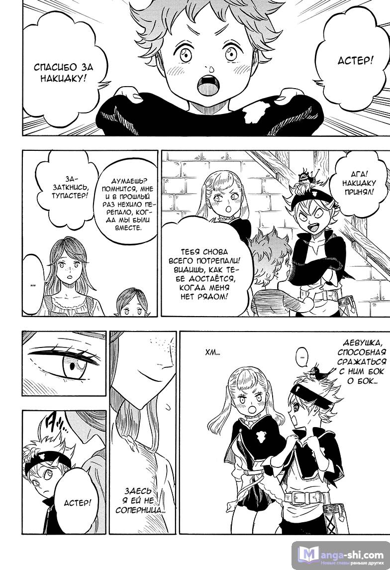 Страница 18 главы 56 манги Чёрный Клевер / Black Clover