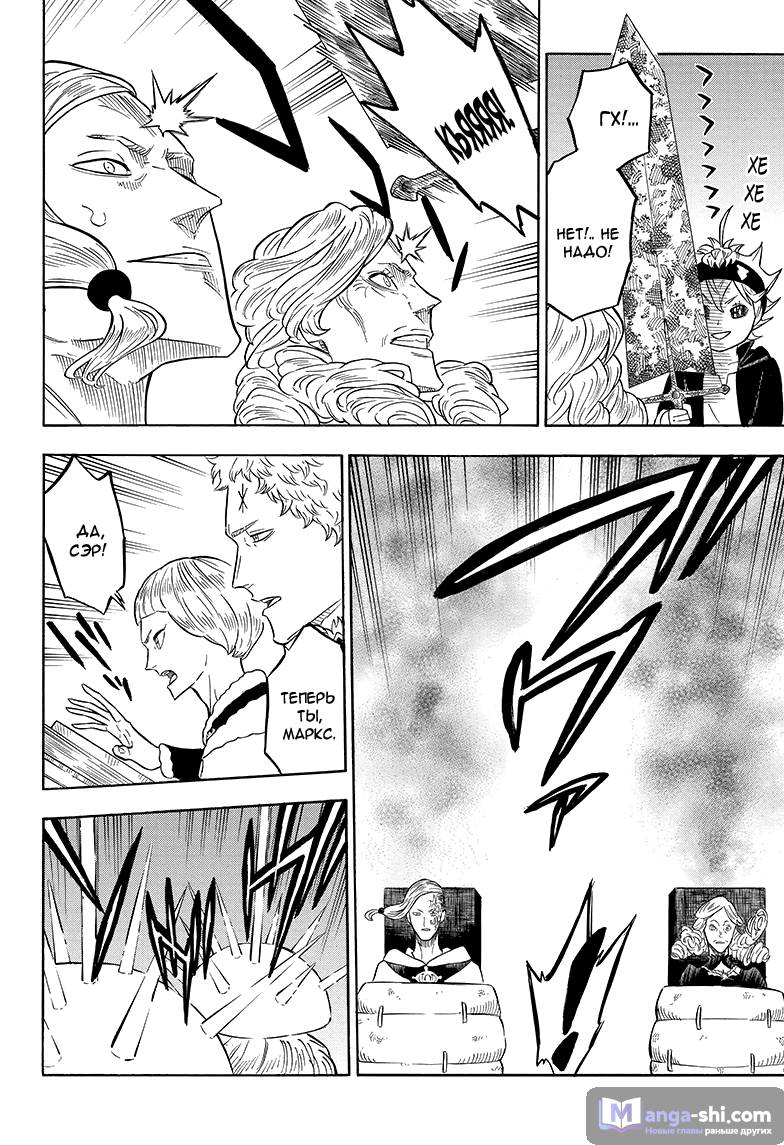 Страница 4 главы 54 манги Чёрный Клевер / Black Clover