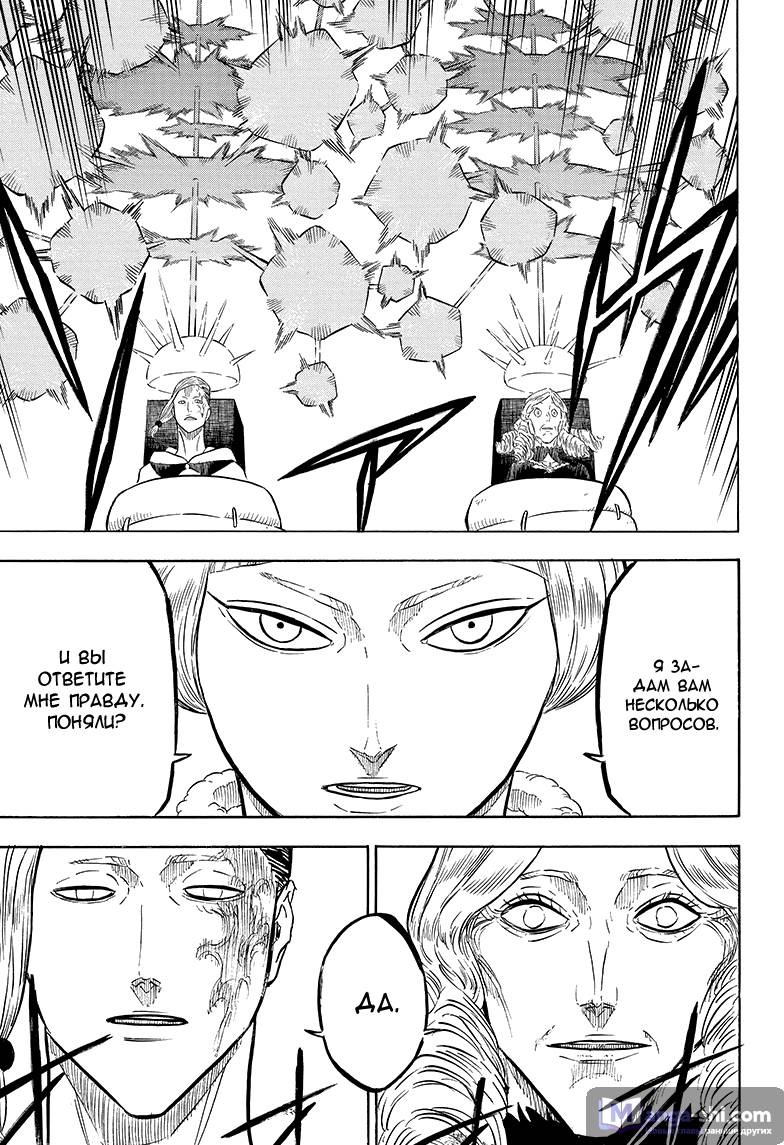 Страница 5 главы 54 манги Чёрный Клевер / Black Clover
