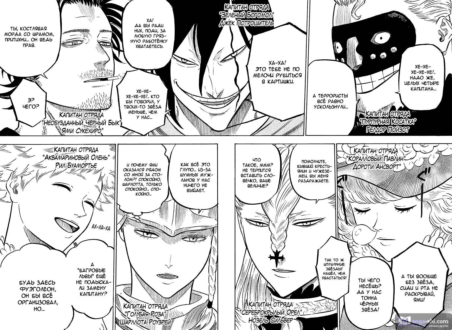 Страница 7 главы 54 манги Чёрный Клевер / Black Clover
