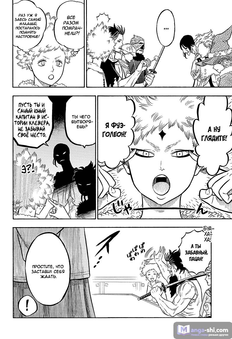 Страница 8 главы 54 манги Чёрный Клевер / Black Clover