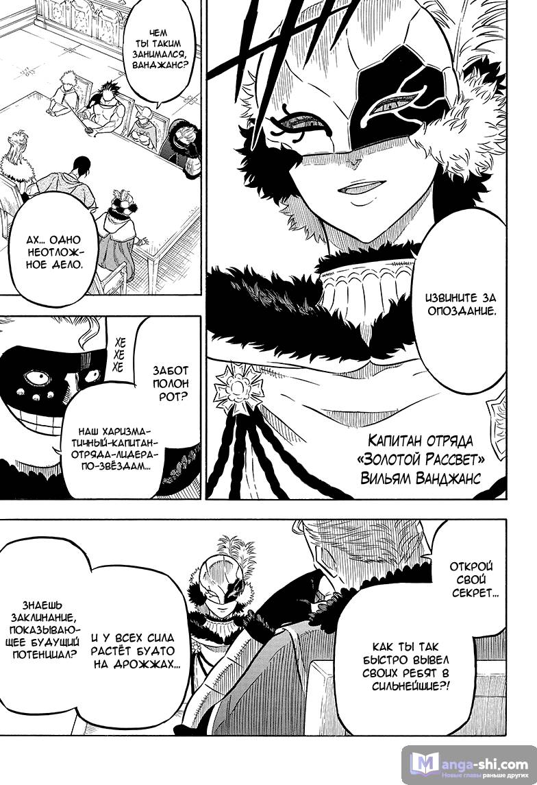 Страница 9 главы 54 манги Чёрный Клевер / Black Clover