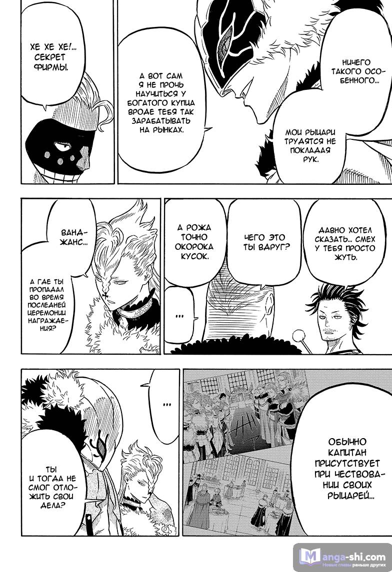 Страница 10 главы 54 манги Чёрный Клевер / Black Clover