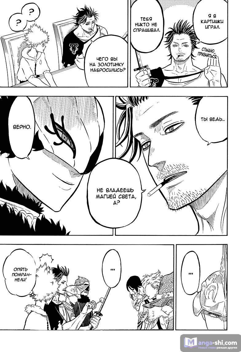 Страница 11 главы 54 манги Чёрный Клевер / Black Clover