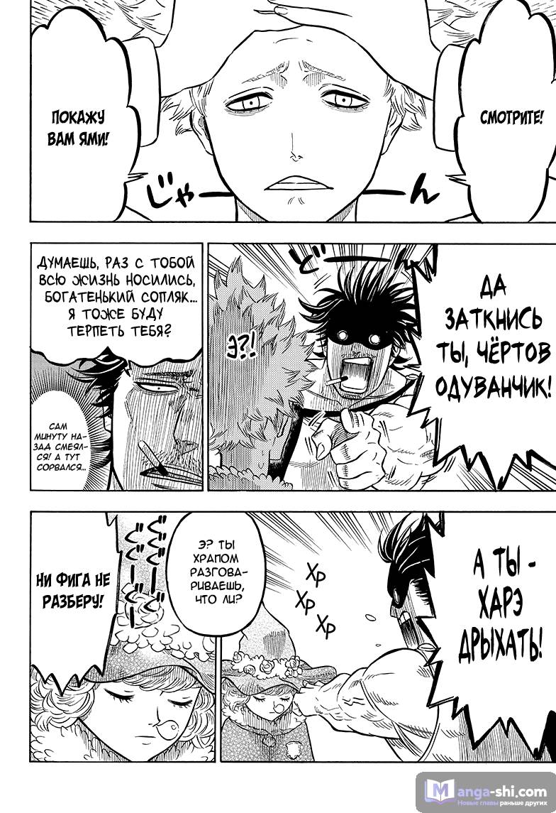 Страница 12 главы 54 манги Чёрный Клевер / Black Clover