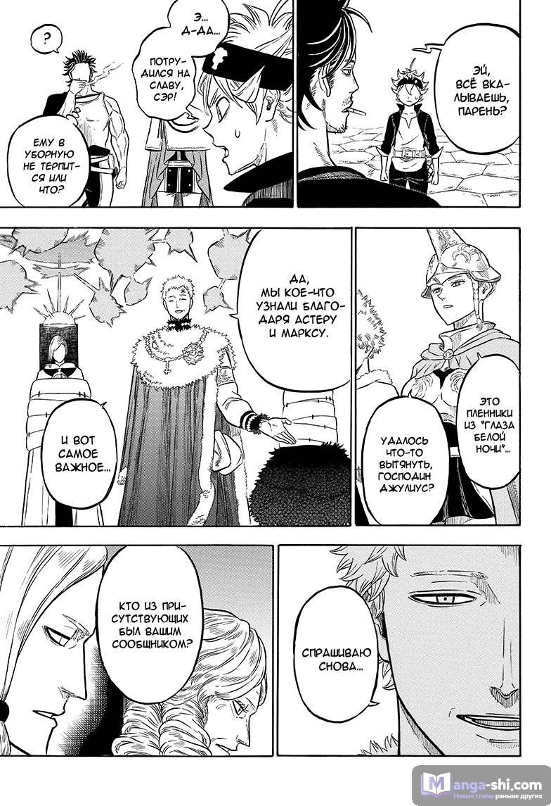 Страница 15 главы 54 манги Чёрный Клевер / Black Clover