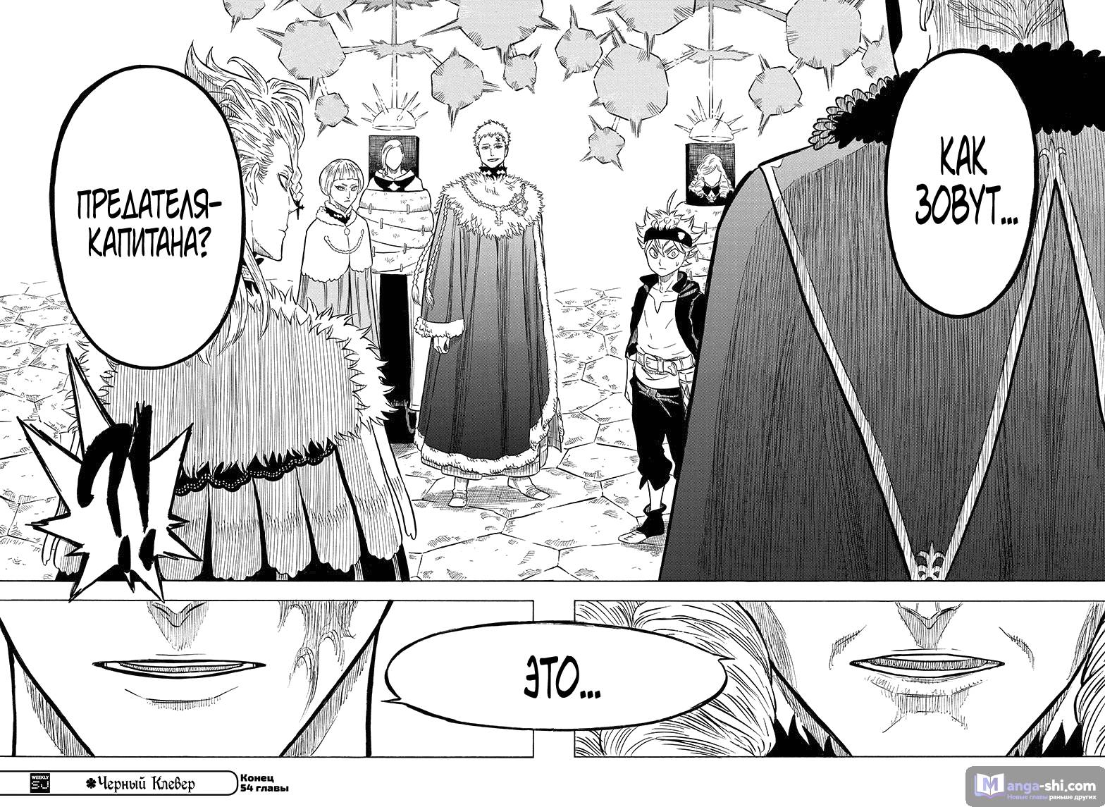 Страница 16 главы 54 манги Чёрный Клевер / Black Clover