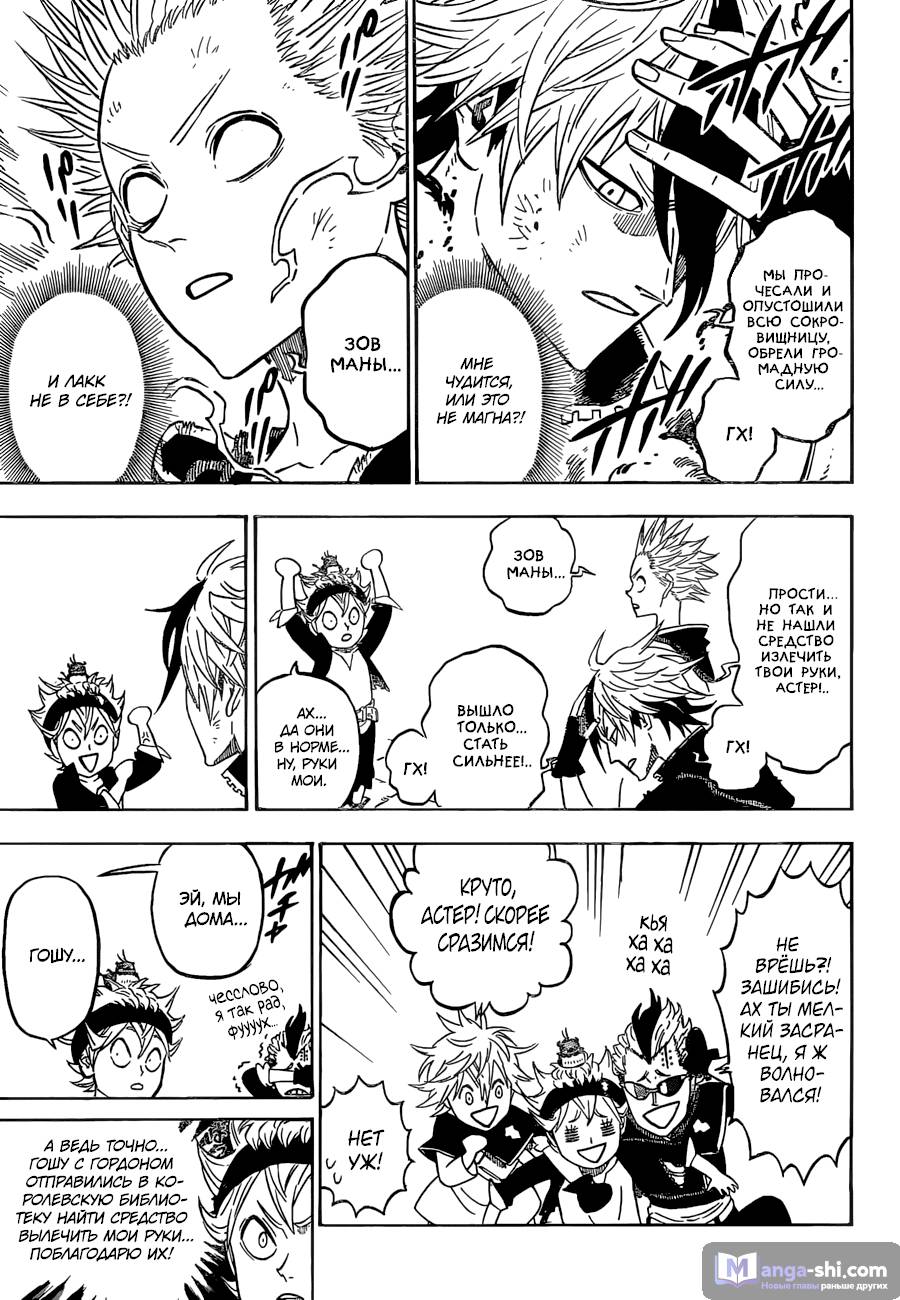 Страница 4 главы 102 манги Чёрный Клевер / Black Clover