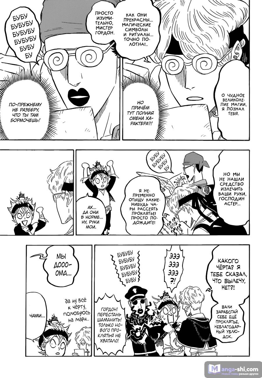 Страница 6 главы 102 манги Чёрный Клевер / Black Clover