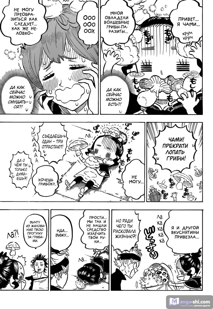 Страница 8 главы 102 манги Чёрный Клевер / Black Clover