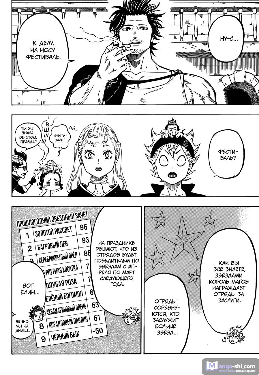 Страница 9 главы 102 манги Чёрный Клевер / Black Clover