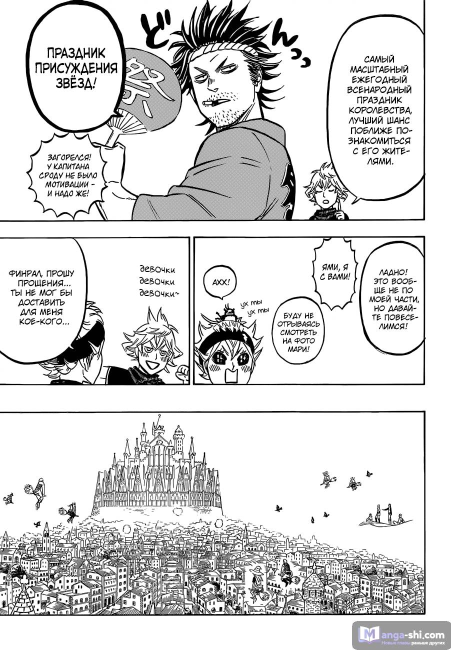 Страница 10 главы 102 манги Чёрный Клевер / Black Clover