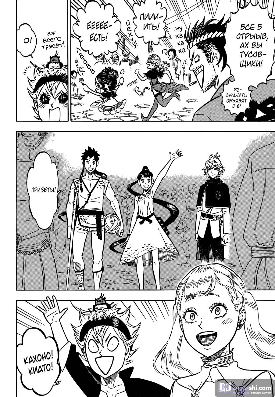 Страница 12 главы 102 манги Чёрный Клевер / Black Clover