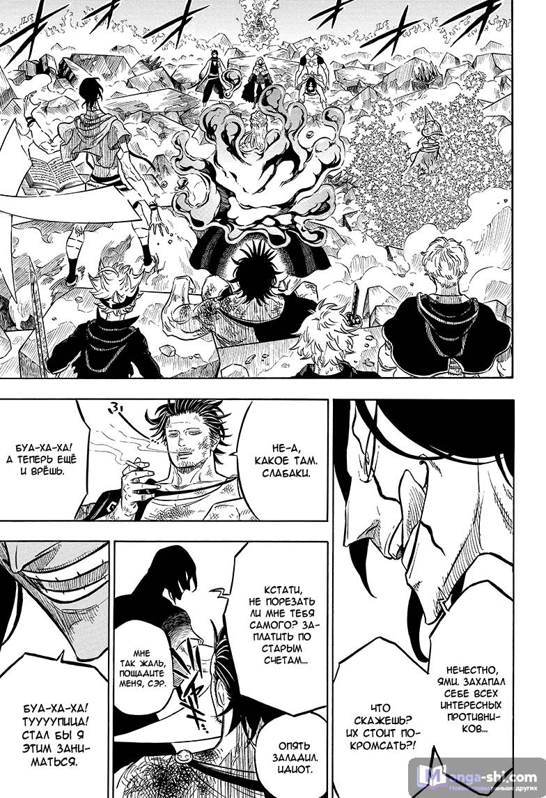 Страница 4 главы 52 манги Чёрный Клевер / Black Clover