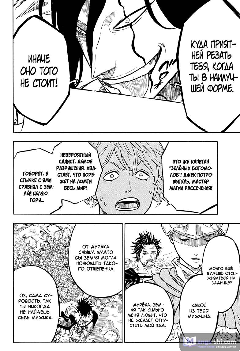 Страница 5 главы 52 манги Чёрный Клевер / Black Clover