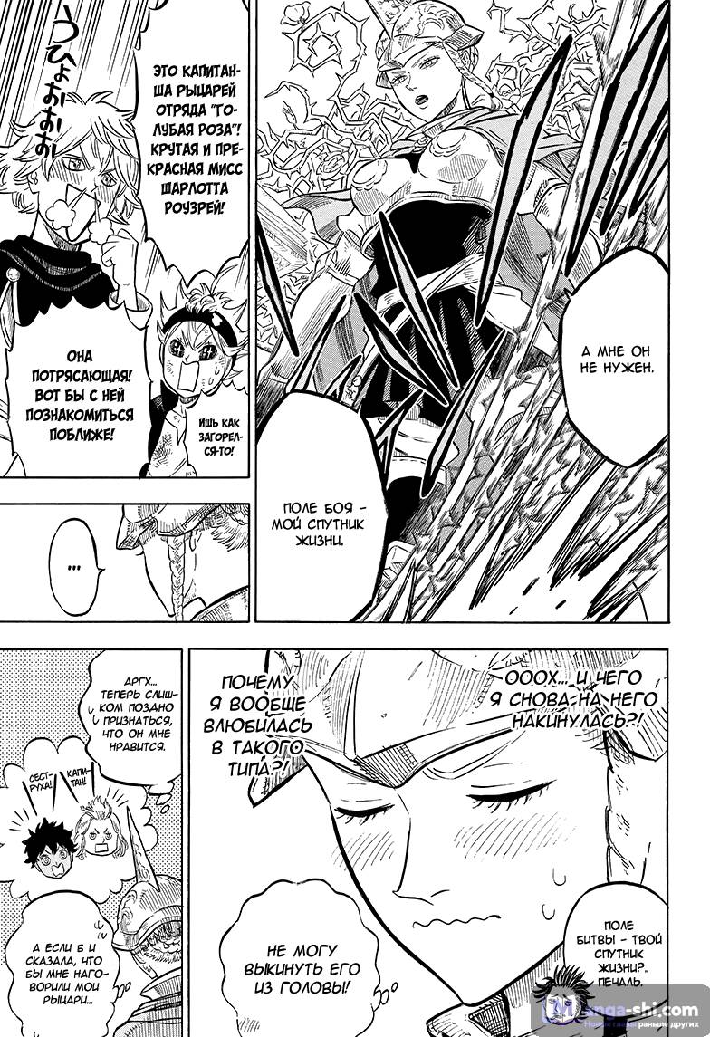 Страница 6 главы 52 манги Чёрный Клевер / Black Clover