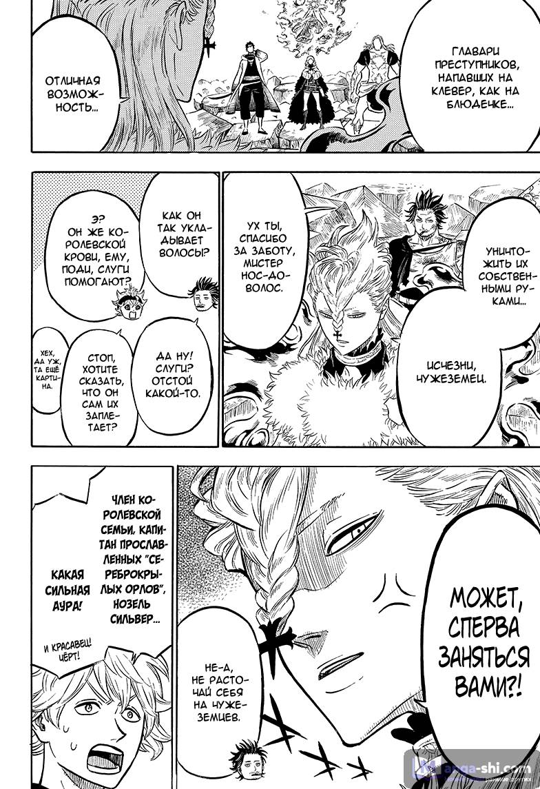 Страница 7 главы 52 манги Чёрный Клевер / Black Clover