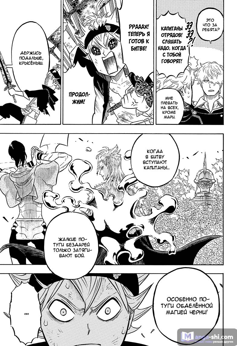 Страница 8 главы 52 манги Чёрный Клевер / Black Clover