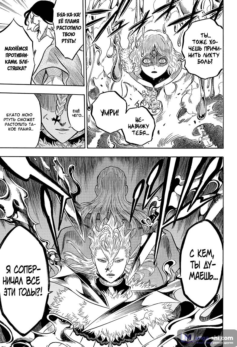Страница 12 главы 52 манги Чёрный Клевер / Black Clover