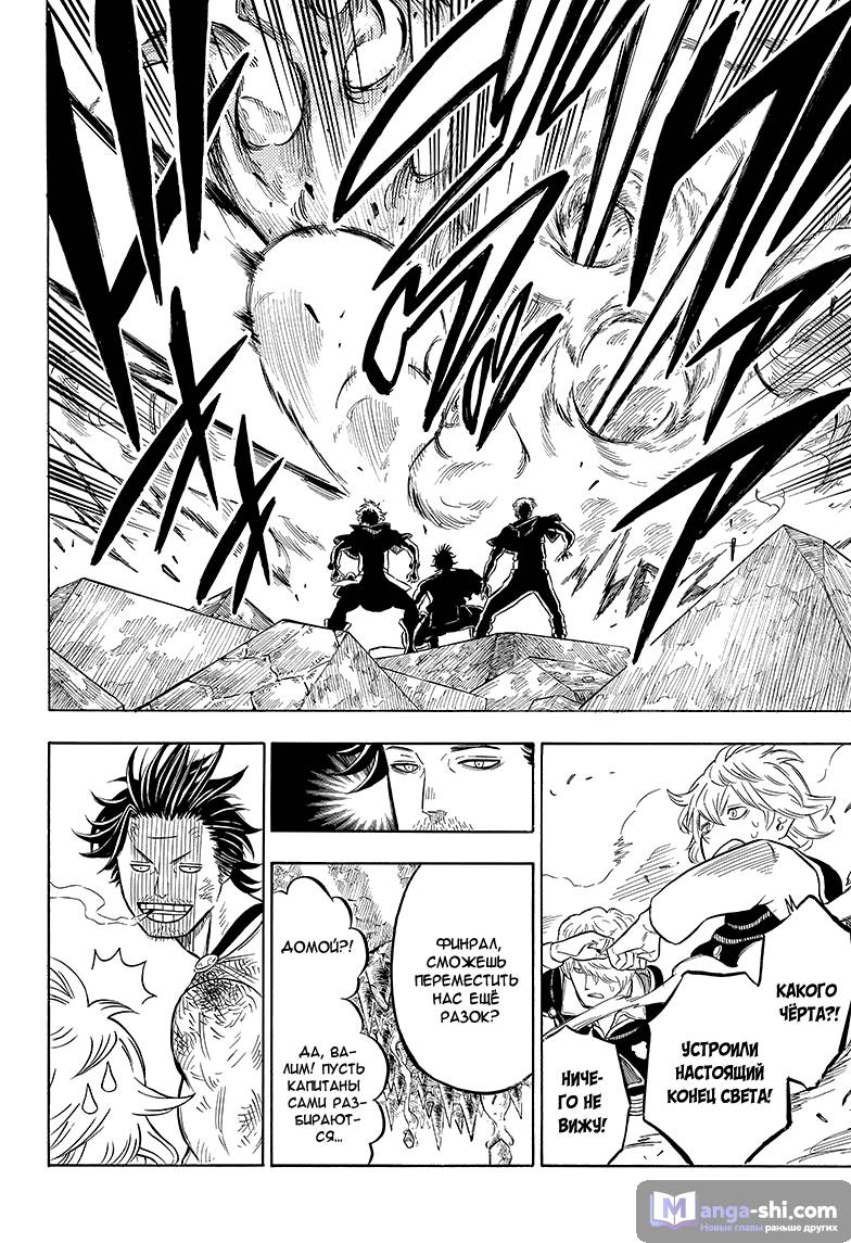 Страница 13 главы 52 манги Чёрный Клевер / Black Clover