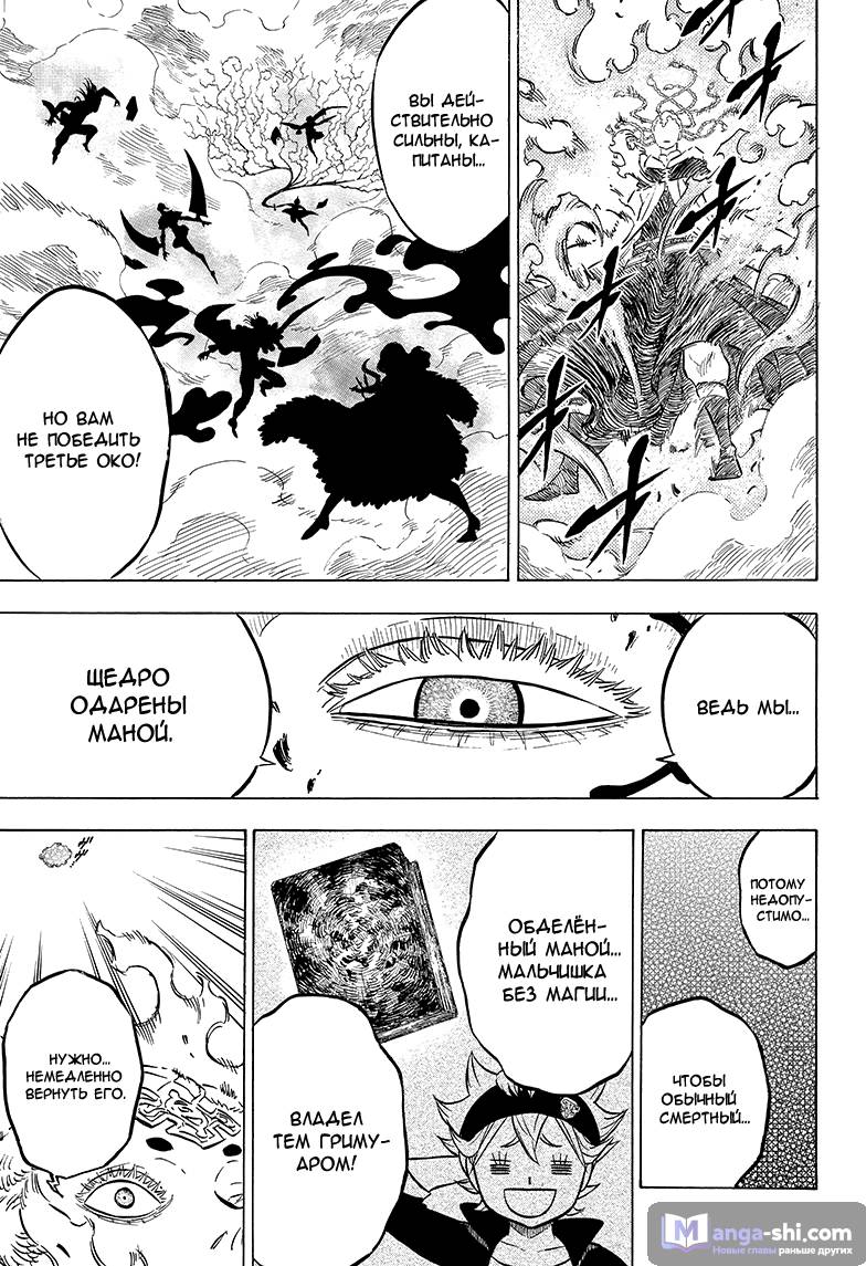 Страница 14 главы 52 манги Чёрный Клевер / Black Clover