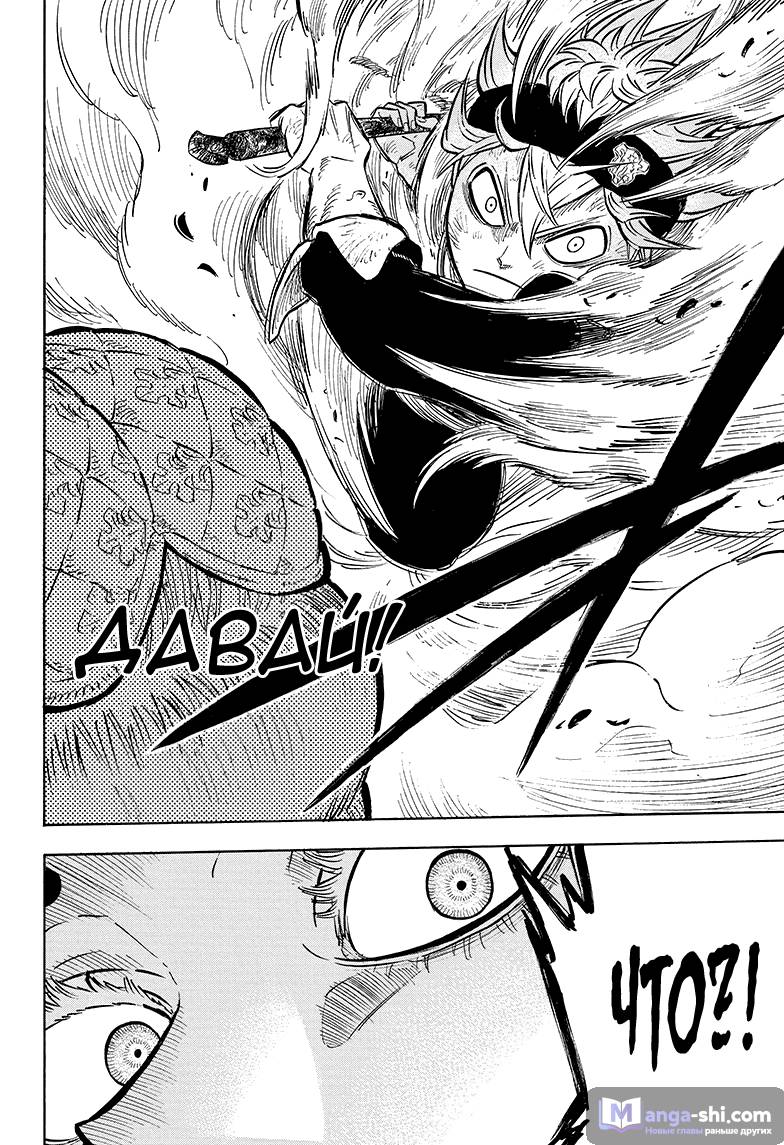 Страница 17 главы 52 манги Чёрный Клевер / Black Clover