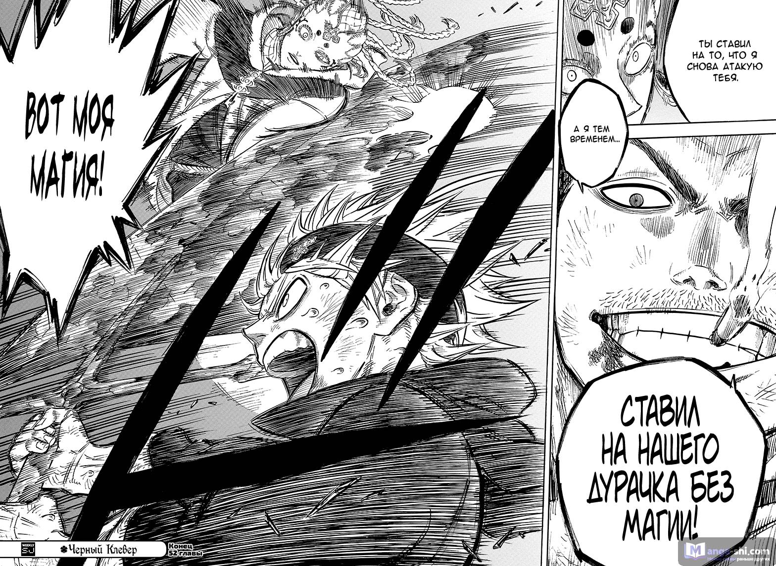 Страница 19 главы 52 манги Чёрный Клевер / Black Clover