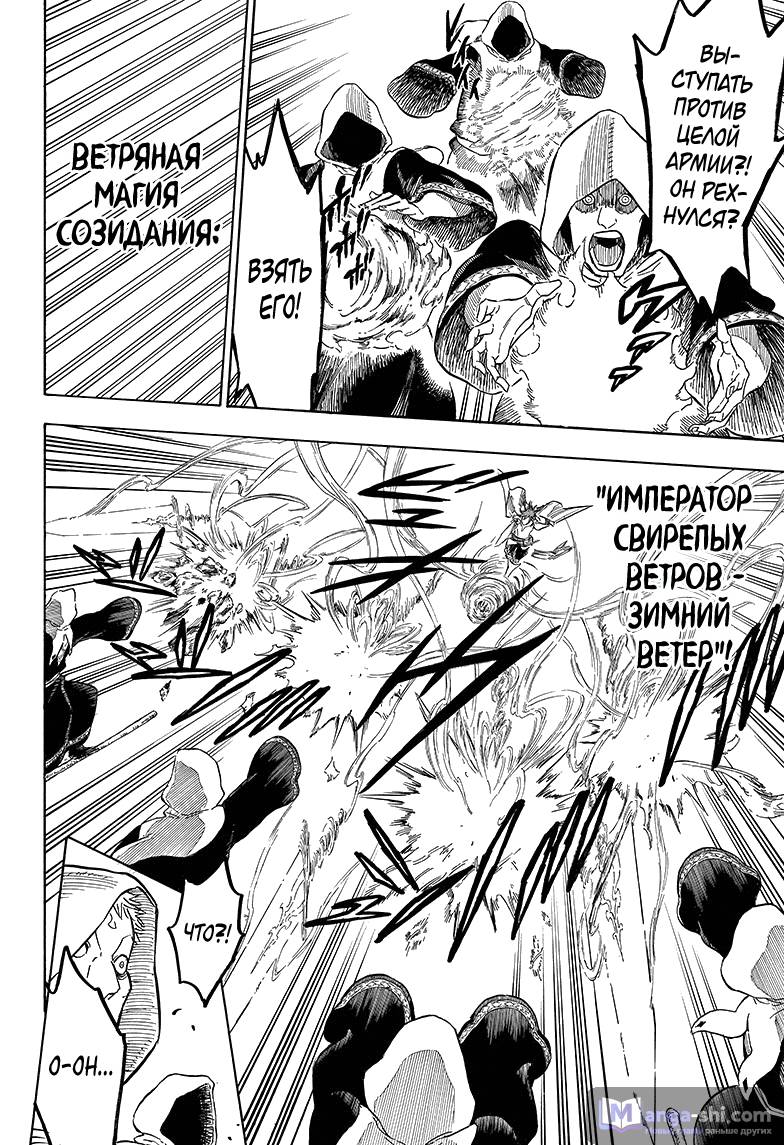 Страница 4 главы 89 манги Чёрный Клевер / Black Clover