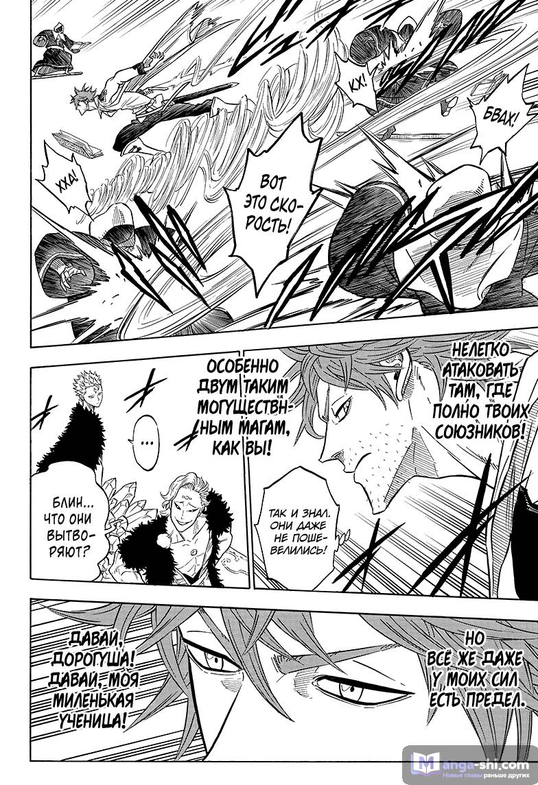 Страница 6 главы 89 манги Чёрный Клевер / Black Clover