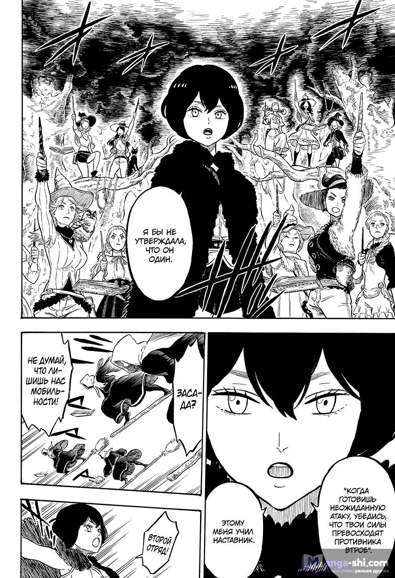 Страница 8 главы 89 манги Чёрный Клевер / Black Clover