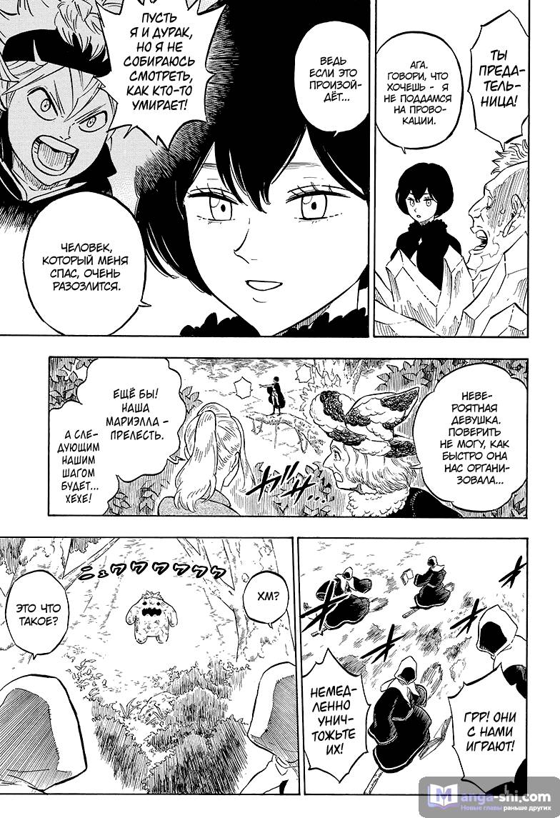 Страница 11 главы 89 манги Чёрный Клевер / Black Clover