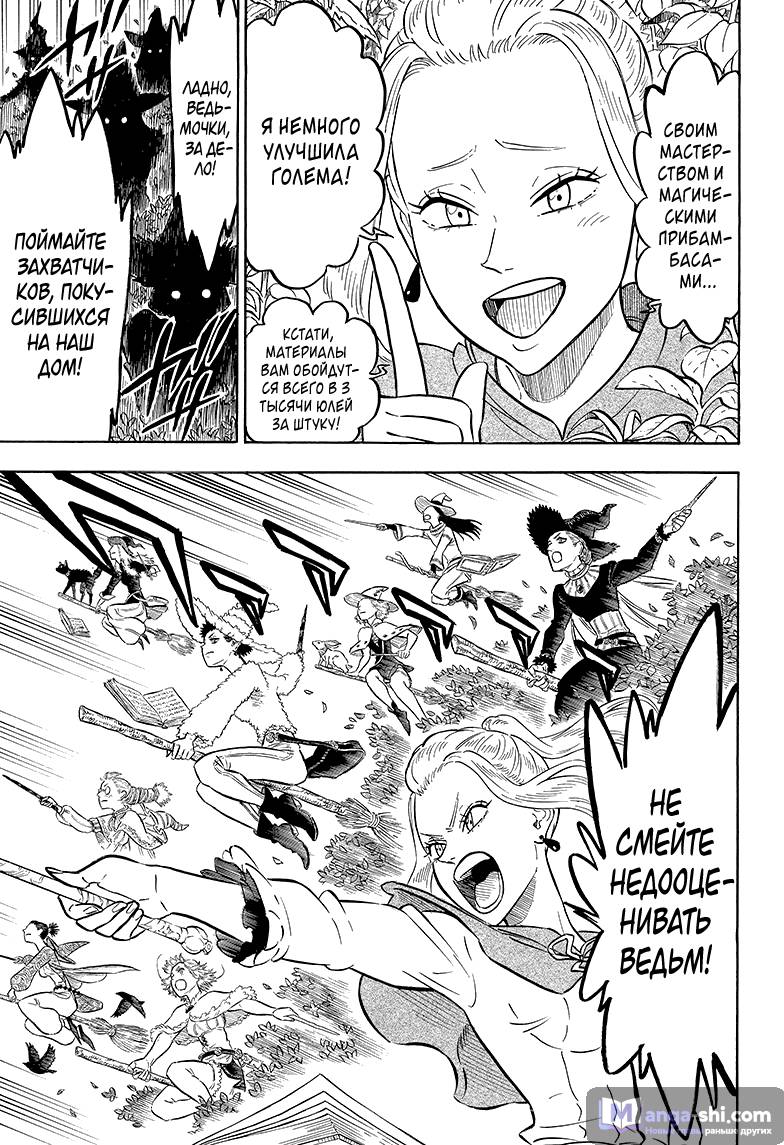 Страница 13 главы 89 манги Чёрный Клевер / Black Clover