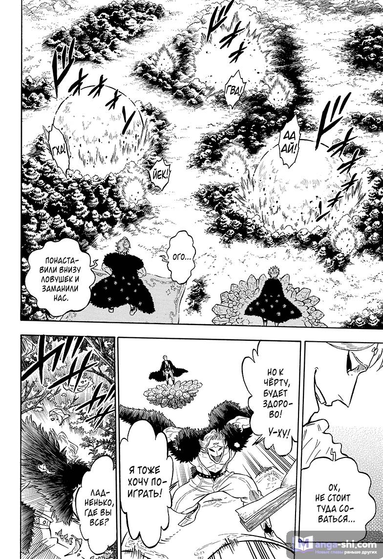 Страница 14 главы 89 манги Чёрный Клевер / Black Clover