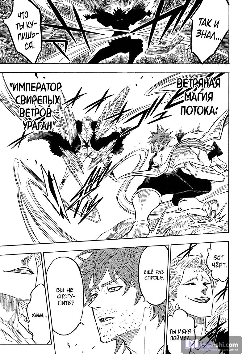 Страница 15 главы 89 манги Чёрный Клевер / Black Clover