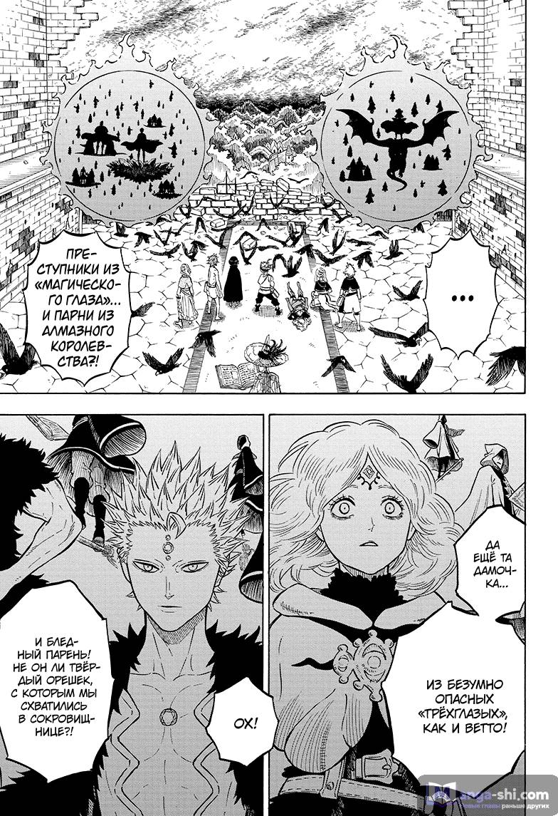 Страница 4 главы 84 манги Чёрный Клевер / Black Clover
