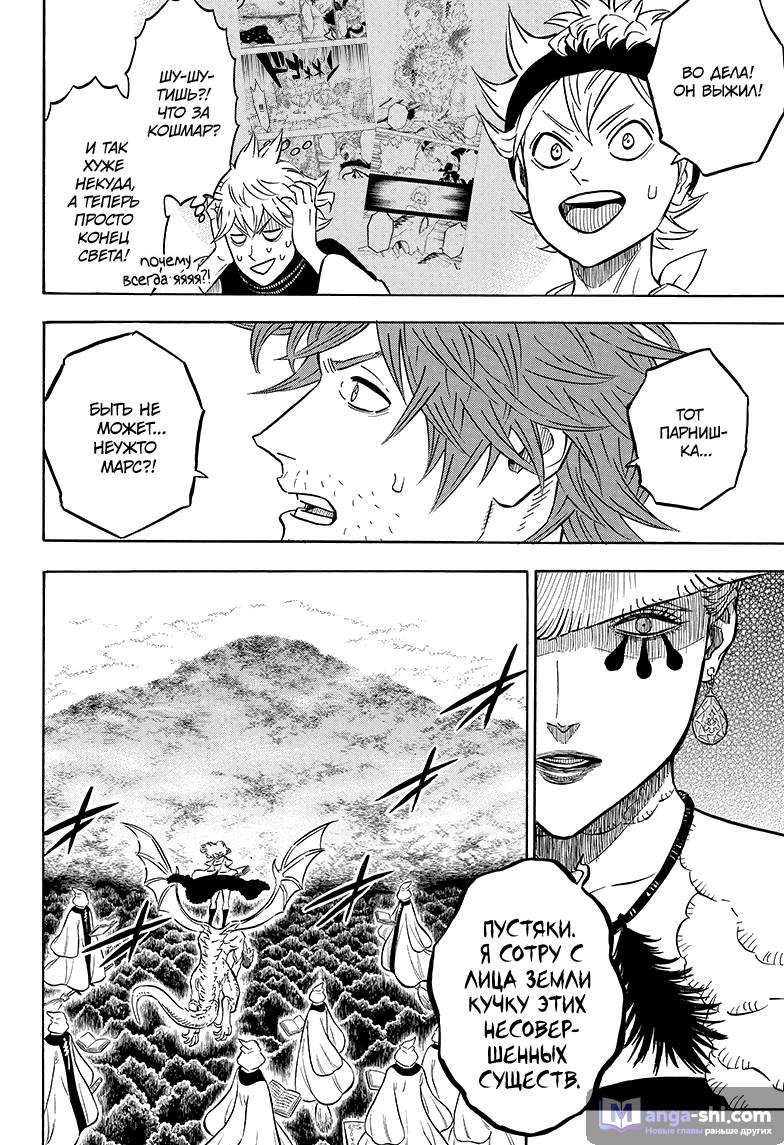 Страница 5 главы 84 манги Чёрный Клевер / Black Clover