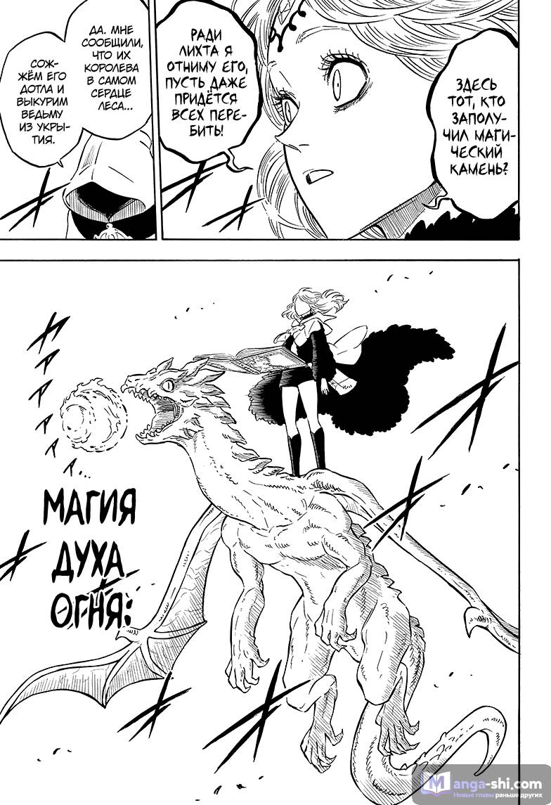 Страница 6 главы 84 манги Чёрный Клевер / Black Clover
