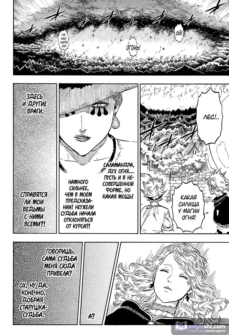 Страница 8 главы 84 манги Чёрный Клевер / Black Clover