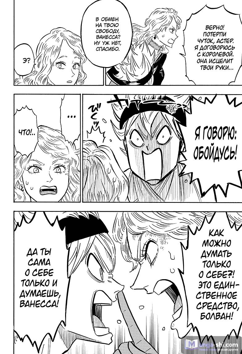 Страница 10 главы 84 манги Чёрный Клевер / Black Clover