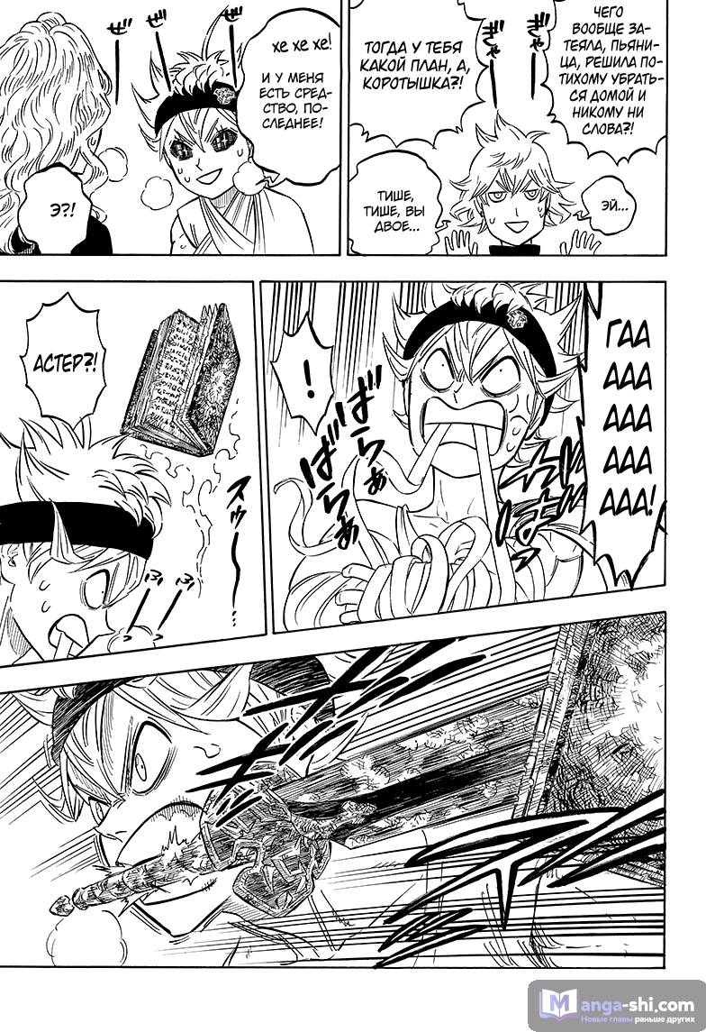 Страница 11 главы 84 манги Чёрный Клевер / Black Clover