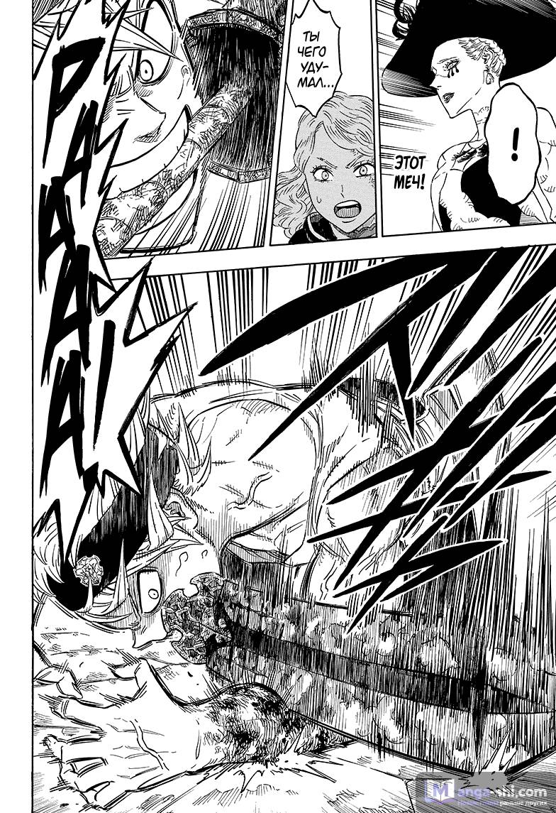 Страница 12 главы 84 манги Чёрный Клевер / Black Clover