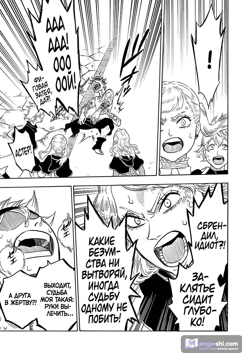 Страница 13 главы 84 манги Чёрный Клевер / Black Clover